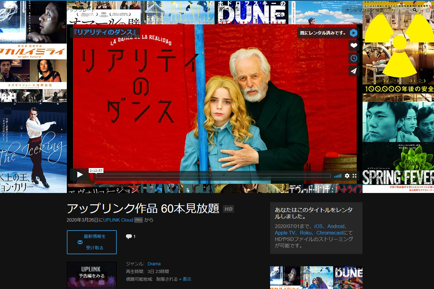 #外出しなくても映画は観れる UPLINK Cloudの3ヶ月60本以上見放題は神プラン Featured